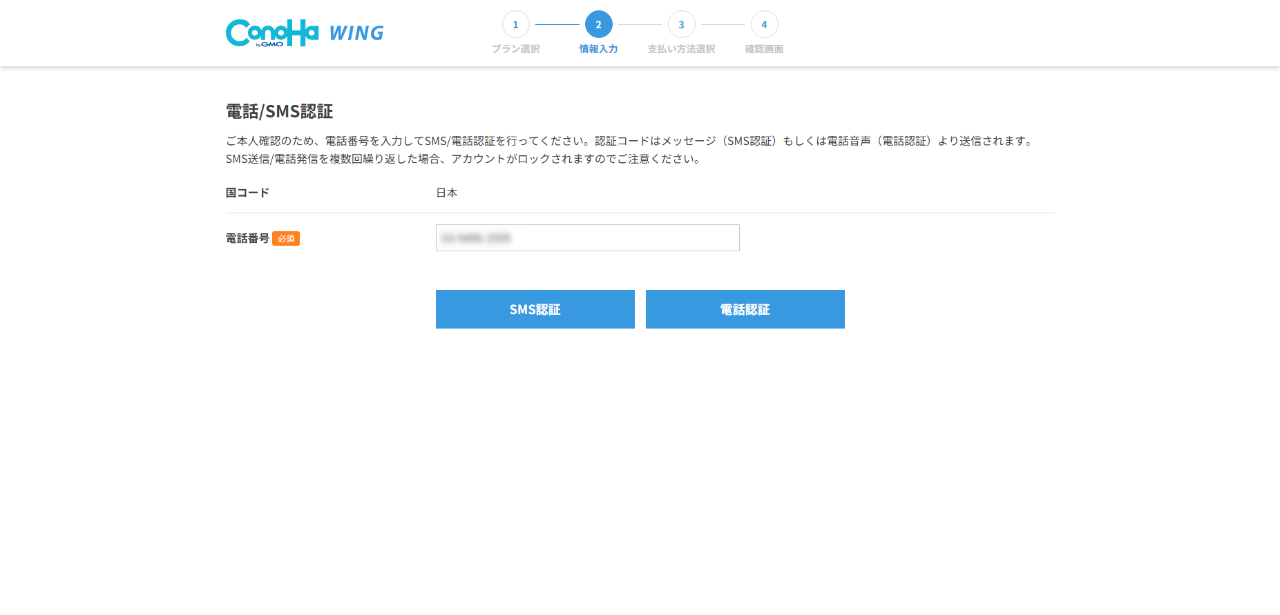Conoha Wing契約画面4