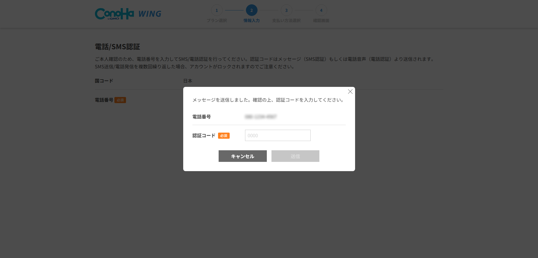 Conoha Wing契約画面5