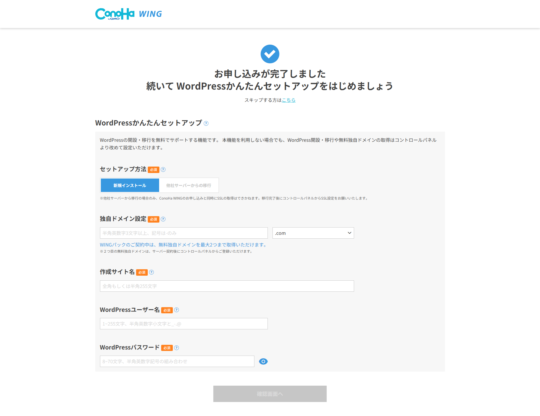 WordPressかんたんセットアップ（新規インストール）