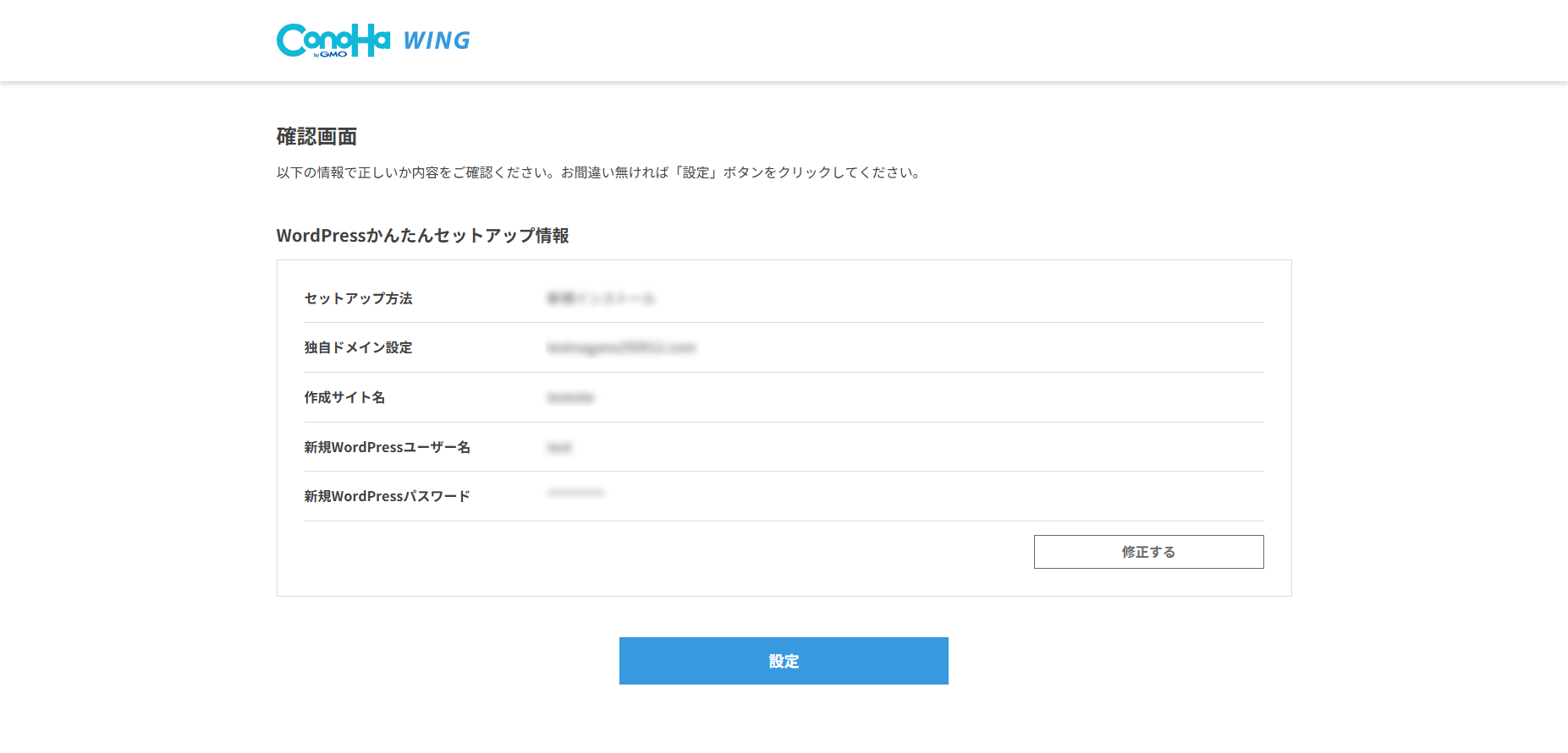WordPressかんたんセットアップ_確認