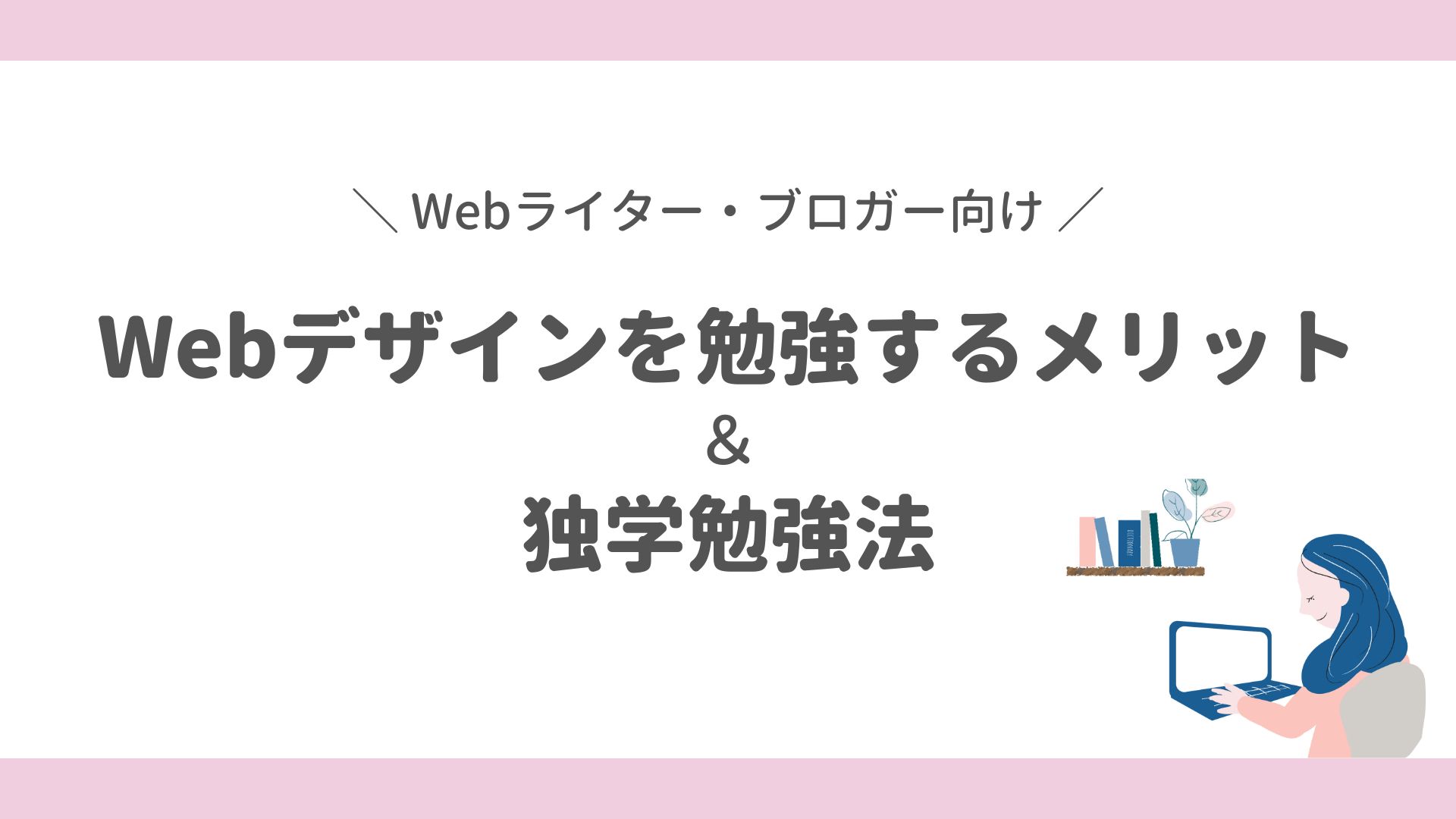 ストア web ライター 勉強 法