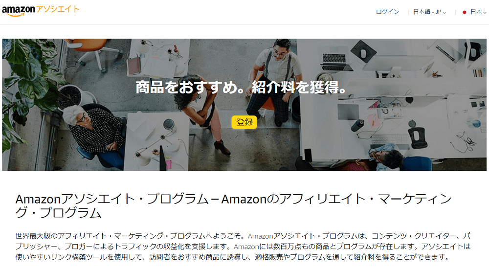 Amazonアソシエイトのトップページ